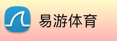 易游体育 logo